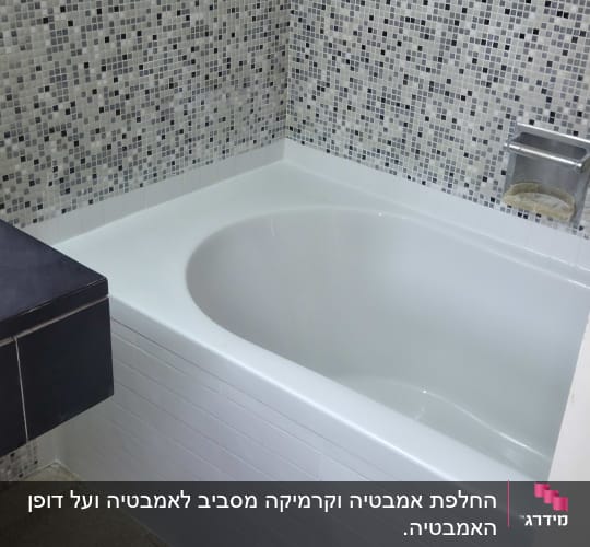 אמבטיה עם חיפוי קיר קרמיקה